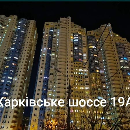 Квартира В Мега Сити Kiev Exterior foto